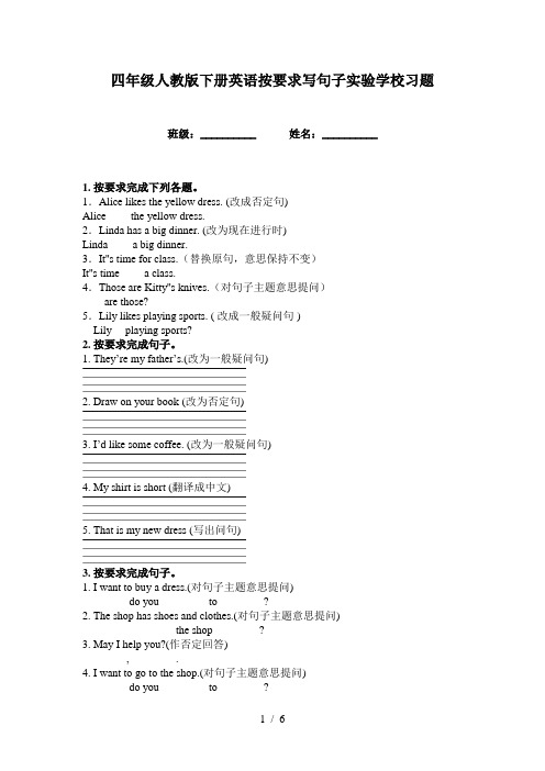 四年级人教版下册英语按要求写句子实验学校习题