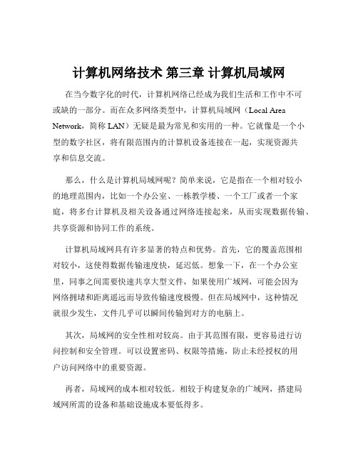 计算机网络技术 第三章 计算机局域网