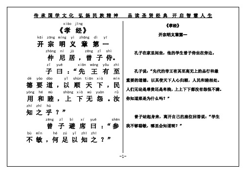 国学经典《孝经》开宗明义章第一(原文+译文)