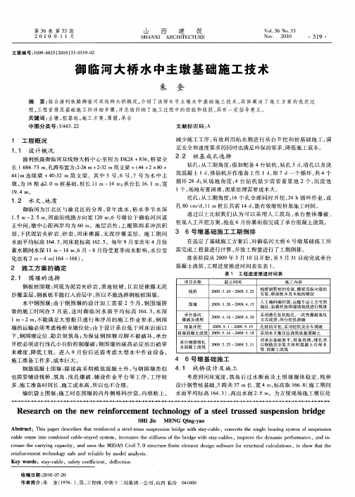 御临河大桥水中主墩基础施工技术