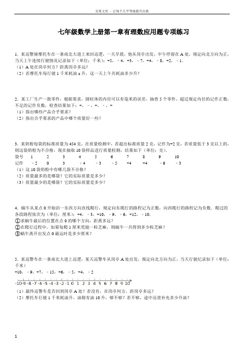 七年级数学上册第一章有理数应用题专项练习