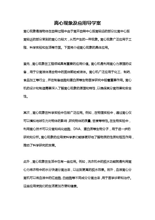 离心现象及应用导学案