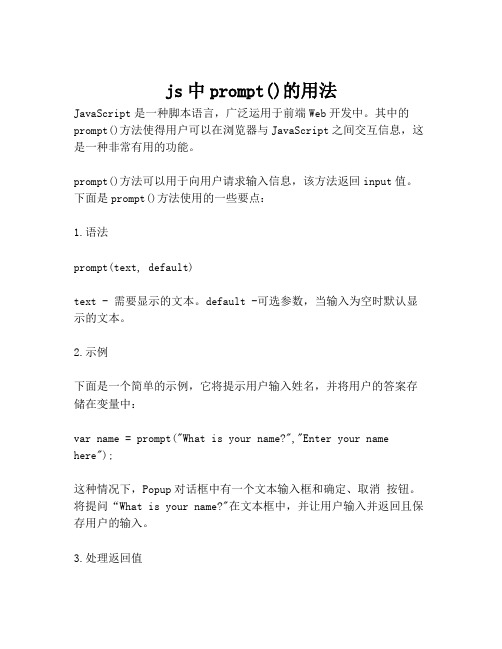 js中prompt()的用法