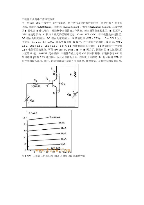 三极管开关电路工作原理分析