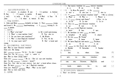 五年级英语练习试题
