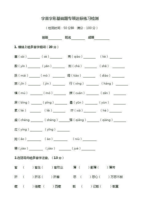 小升初中考语文字音字形基础题专项达标练习检测(含答案))