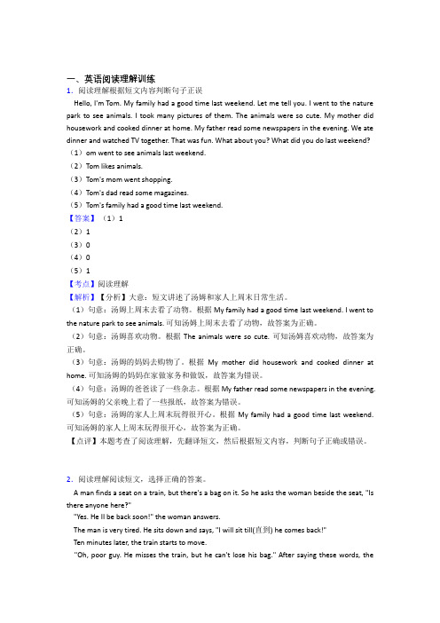 小升初六年级人教版小学英语试卷分类汇编阅读理解(及答案)