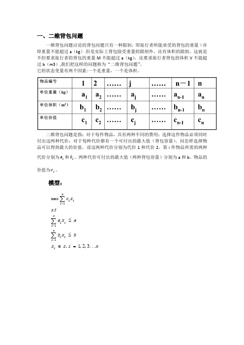 数学建模--车间作业调度问题