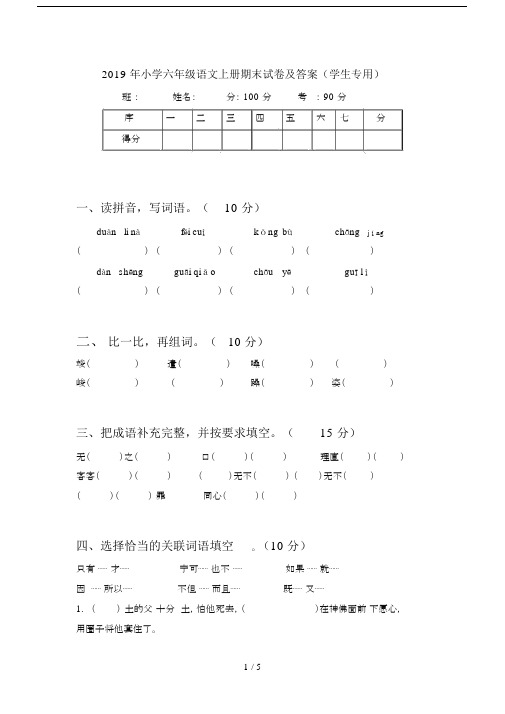 2019年小学六年级语文上册期末试卷及答案(学生专用).docx