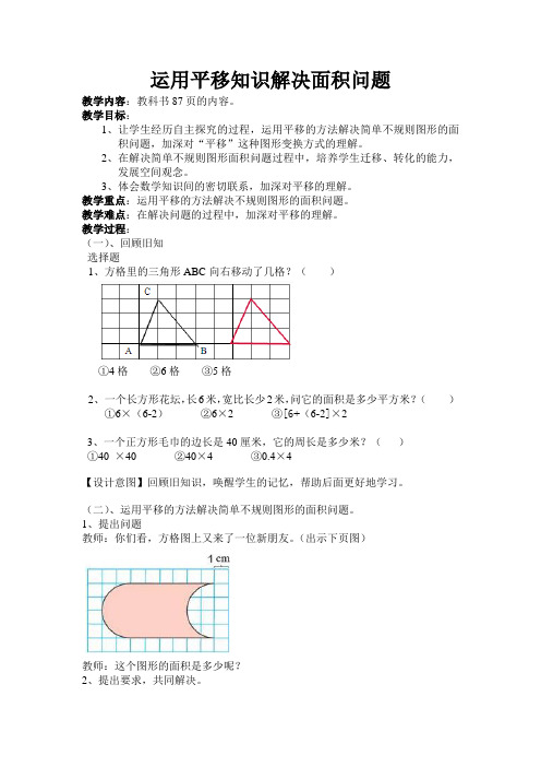 《运用平移知识解决面积问题》教案