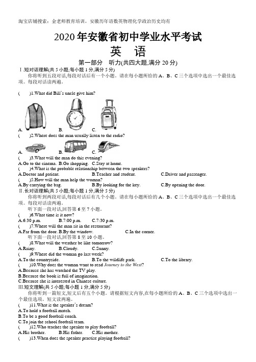 2020年安徽省中考英语试卷及答案