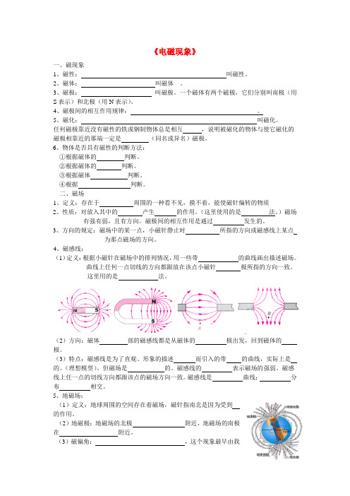 新人教版中考物理电磁现象复习提纲