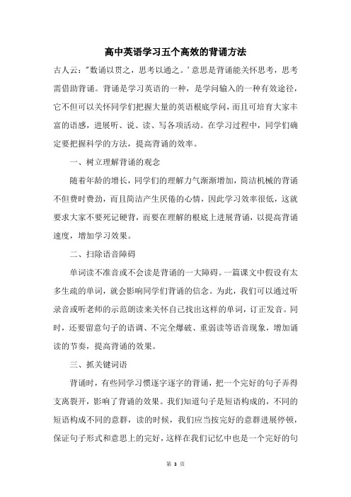 高中英语学习五个高效的背诵方法