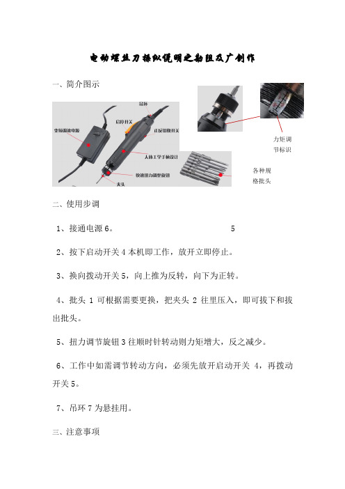 电动螺丝刀操作说明