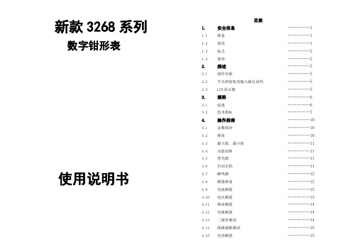 3268系列数字钳形表使用说明书