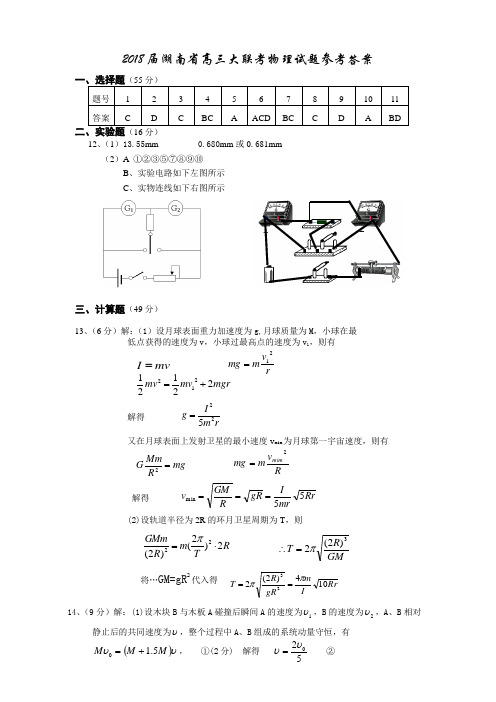 最新-2018届湖南省高三大联考物理试题参考答案 精品