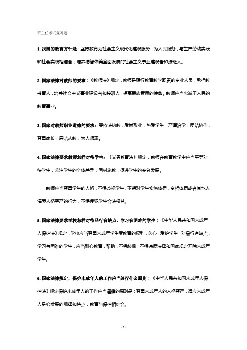 完整word版,班主任基本功大赛考试真题汇编,推荐文档