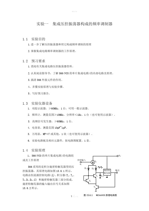 锁相实验报告