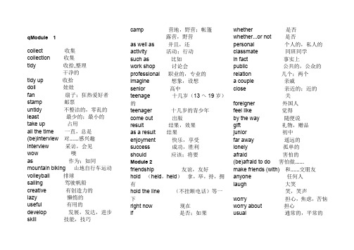 外语教学与研究出版社八年级下册英语单词表