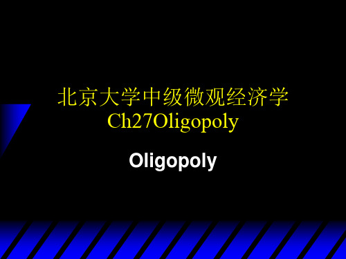 北京大学中级微观经济学Ch27Oligopoly