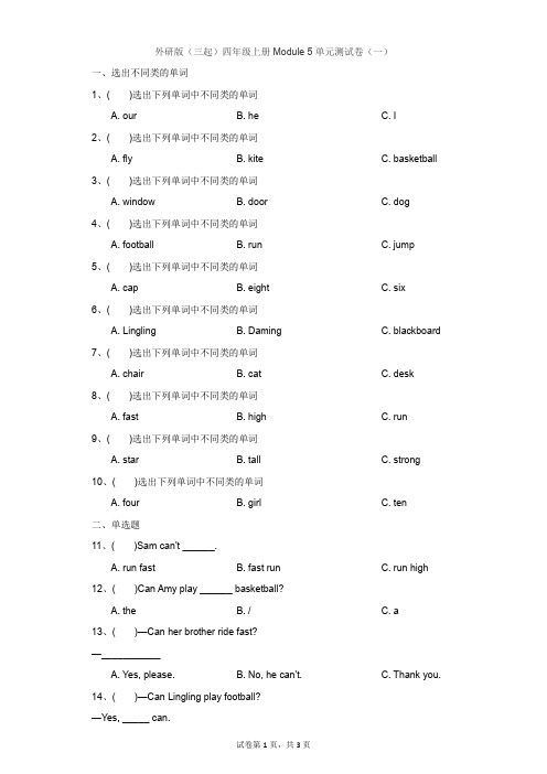 小学-英语-外研版(三起)-外研版(三起)四年级上册Module 5单元测试卷(一)