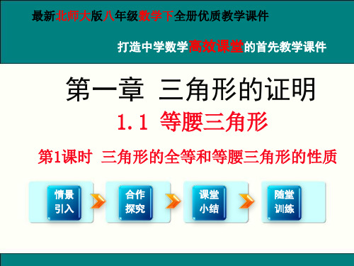 最新北师大版八年级数学下全册优质教学课件(教育部审定2012)