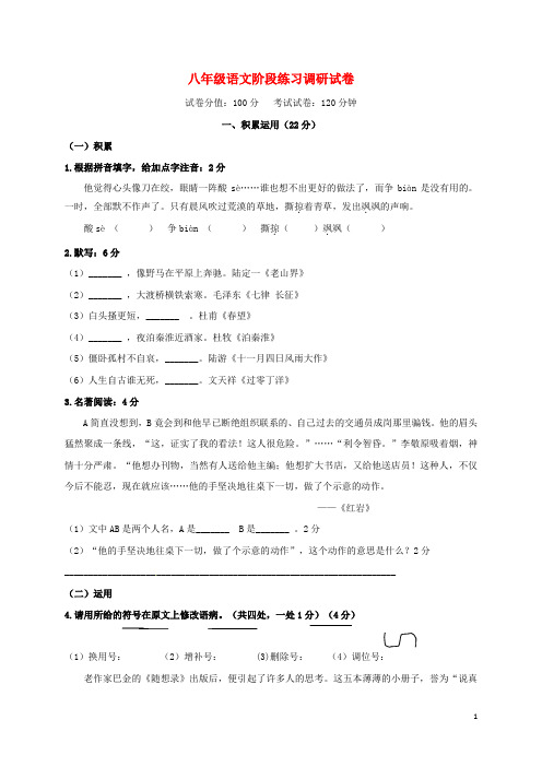 江苏省扬中市 八年级语文上学期第一次月考10月试题苏教版【含答案】