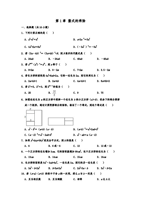 北师大版七年级数学下学期 第1章 整式的乘除 单元复习卷   含答案