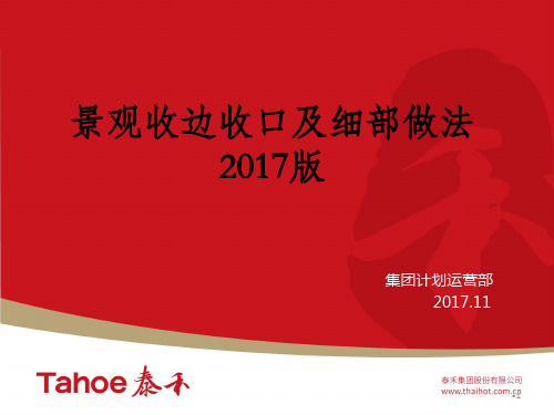 细节收边收口做法2017版