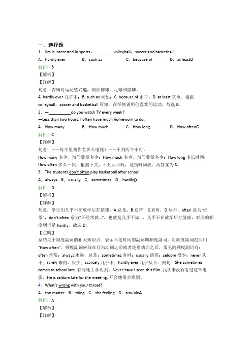 湖北黄冈中学初中英语八年级上册 Unit 2提高卷(含答案解析)