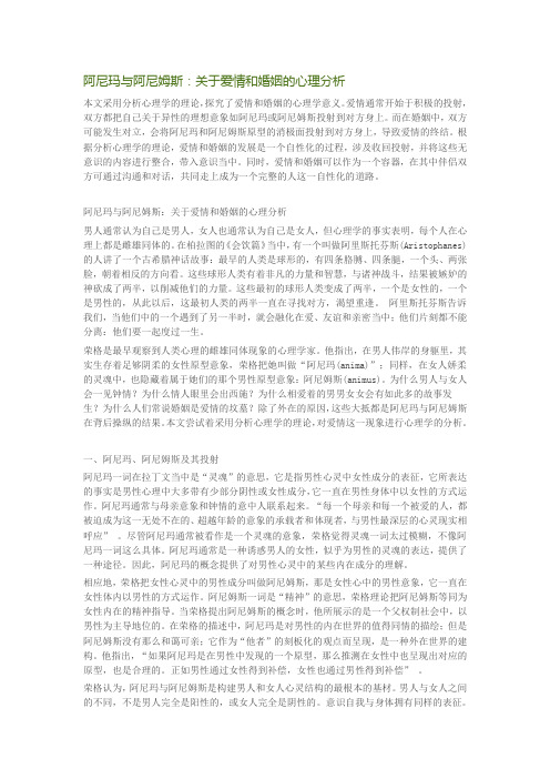 阿尼玛与阿尼姆斯：关于爱情和婚姻的心理分析