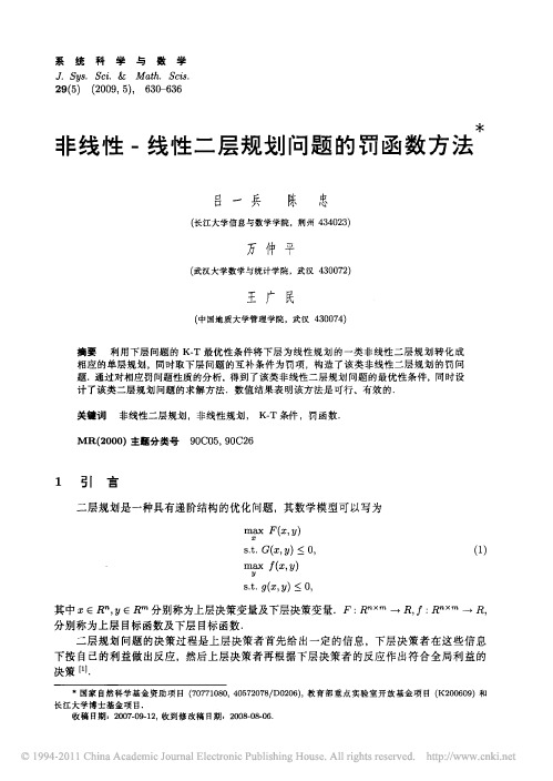 非线性_线性二层规划问题的罚函数方法_吕一兵