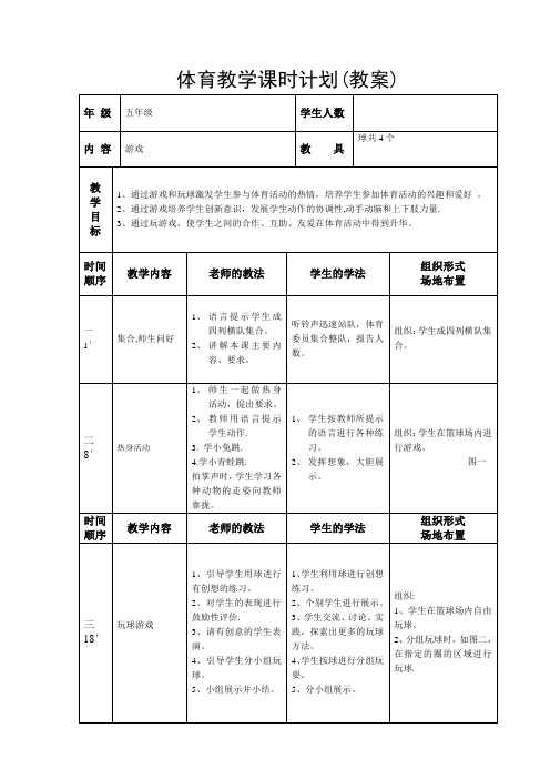 体育教学课时计划