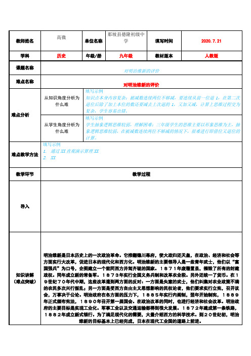 对明治维新的评价 初中九年级历史教案教学设计课后反思 人教版