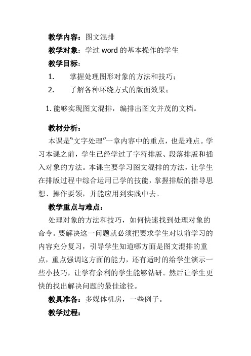 教学内容：图文混排.doc