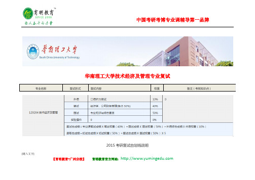 2016年华南理工大学技术经济及管理专业考研复试线复试科目复试经验分享