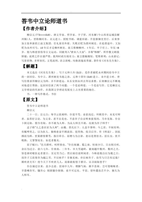 答韦中立论师道书