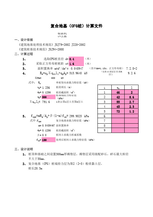 复合地基计算