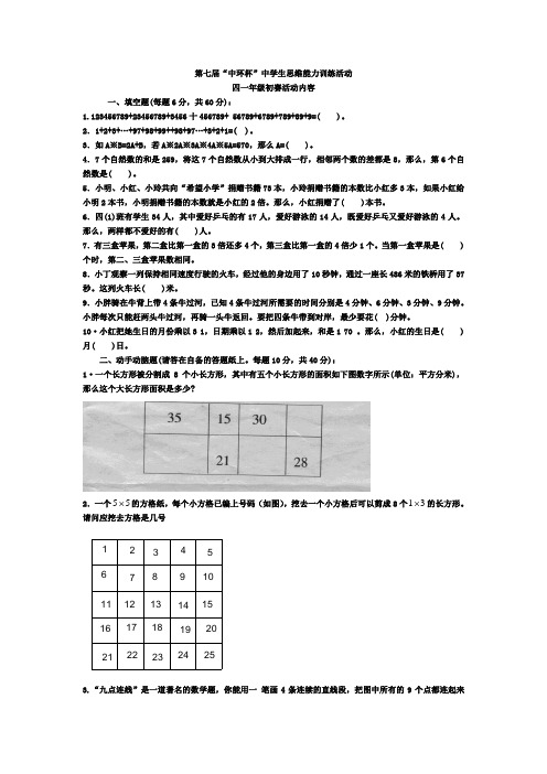 第七届“中环杯”小学四年级初赛活动内容