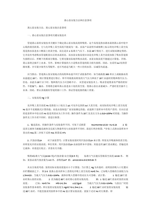 离心泵安装方法和注意事项