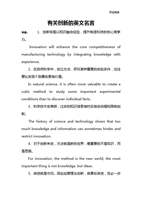 有关创新的英文名言