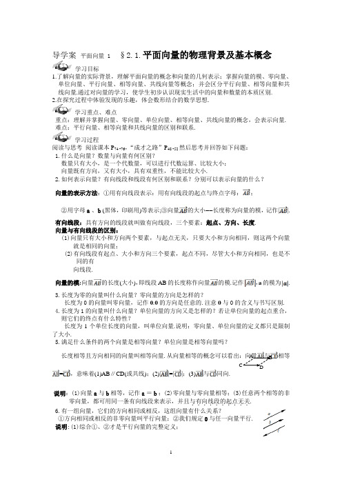 导学案 平面向量 1