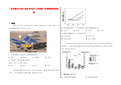 广东省惠州市2021-2022学年高三上学期第一次调研模拟地理试卷及答案