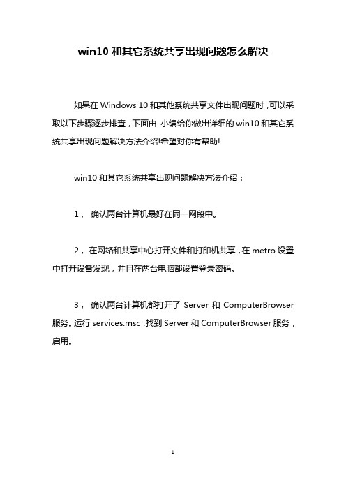 win10和其它系统共享出现问题怎么解决