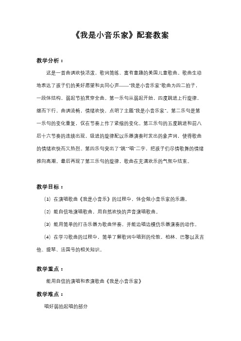 《我是小音乐家》教案