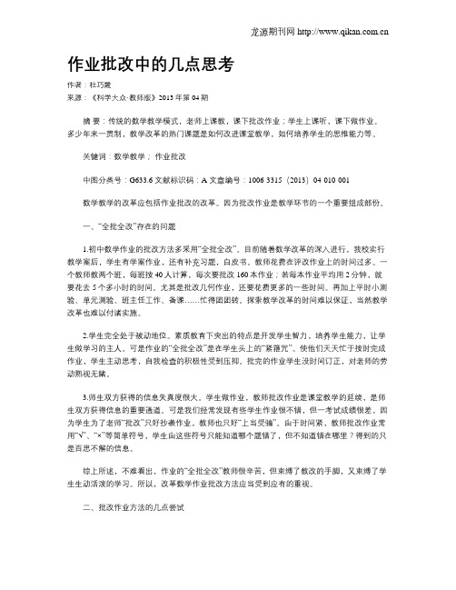 作业批改中的几点思考