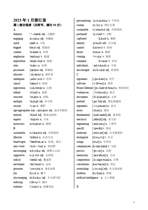 2023年1月浙江高考英语真题词汇整理