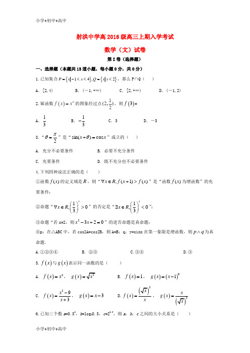 教育最新K122019届高三数学上学期开学考试试题文应届班无答案