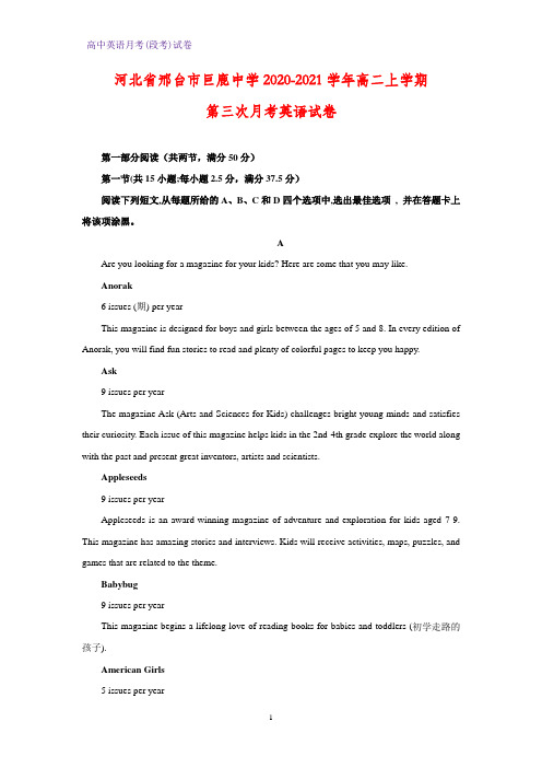 2020-2021学年河北省邢台市巨鹿中学高二上学期第三次月考英语试卷(解析版)