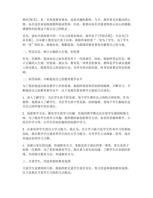 特级教师面试答辩演讲稿